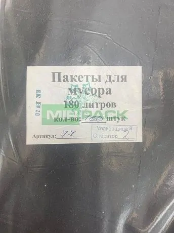 Мешки для мусора 180 литров, 50 мкм, черные, в пачках 100 шт - Вид 6